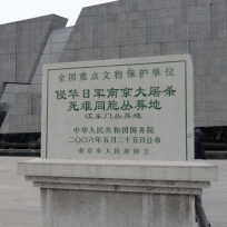 南京大屠杀遇害同胞纪念馆CQ9电子股份