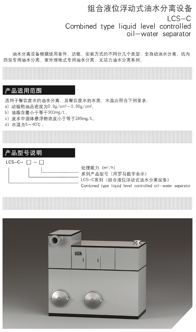 哈尔滨油水分离设备 哈尔滨油水分离设备
